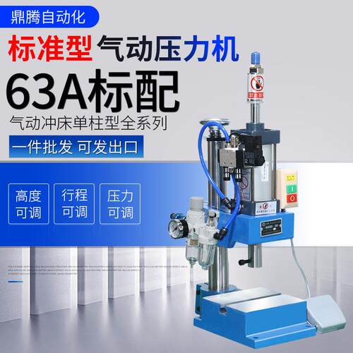 气动冲床小型台式200KG加大工作台63A型铆合机