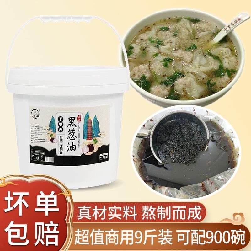 福建千里香馄饨调料正宗黑葱油酱扁食云吞汤底调味料配方商用9斤