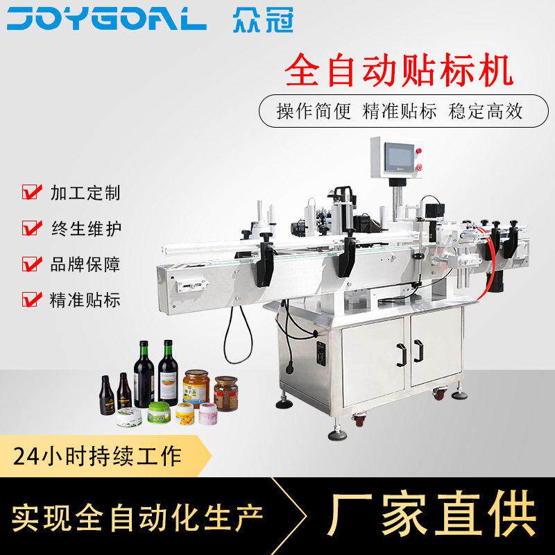 全自动贴标机洗手液84消毒水贴标设备次氯酸消毒液贴标机