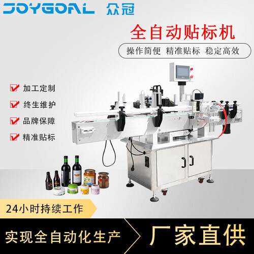 全自动贴标机洗手液84消毒水贴标设备次氯酸消毒液贴标机