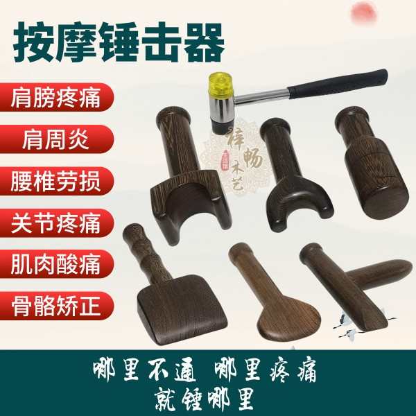 锤正锤脊疗法工具理疗腰椎颈椎矫正脊柱按摩捶击经络中医正骨锤疗