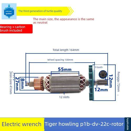 适用于Tiger Wuth P1B-Dv-22C电动冲击扳手转子电机纯铜电动扳手