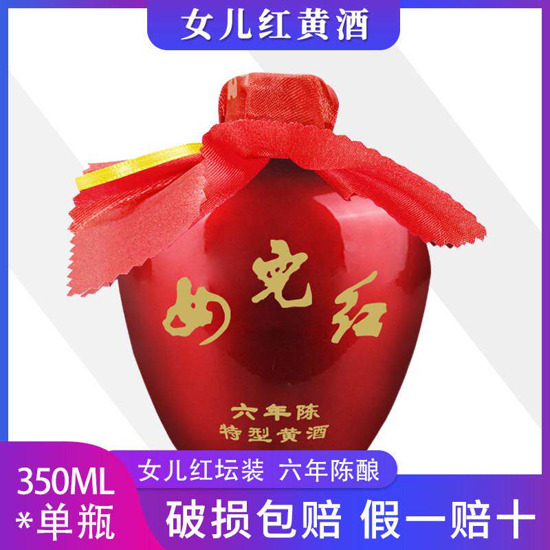 绍兴老酒小坛装女儿红 六年陈 黄酒350mL*1坛单瓶 特型黄酒
