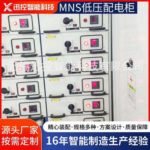 MNS型交流低压配电柜低压成套开关柜备固定式厂家供应