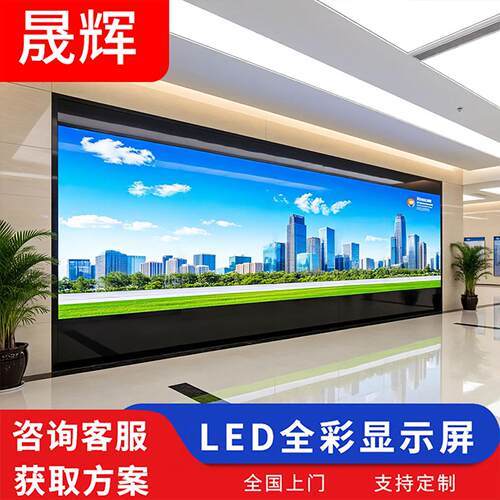 led显示屏高清全彩室内户外会议室展厅定制拼接电子显示大屏幕