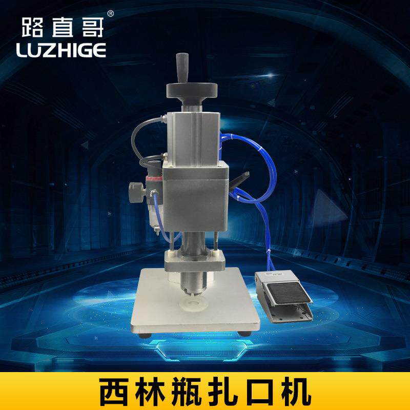 气动西林瓶扎口机，半自动口服液压盖机