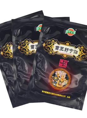 拔德毒追风贴苗王6贴装御方贵 筋骨腰护肩周颈椎椎膝膏 州兴澳