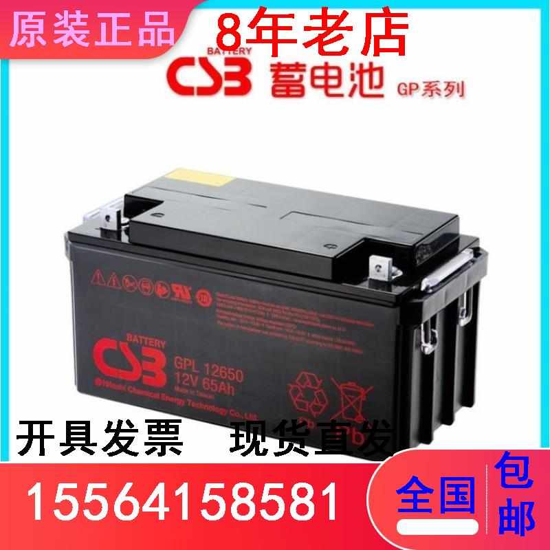 CSB蓄电池12V65AH/GPL12650基站太阳能EPS 机房UPS应急专用铅酸