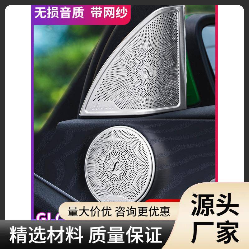适用奔驰新C级柏林之声喇叭罩GLC260新E级车门高音喇叭装饰盖音响
