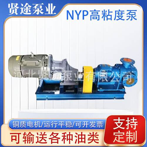 NYP高粘度转子泵NYP内啮合转子泵高粘度转子泵不锈钢磁力泵水泵