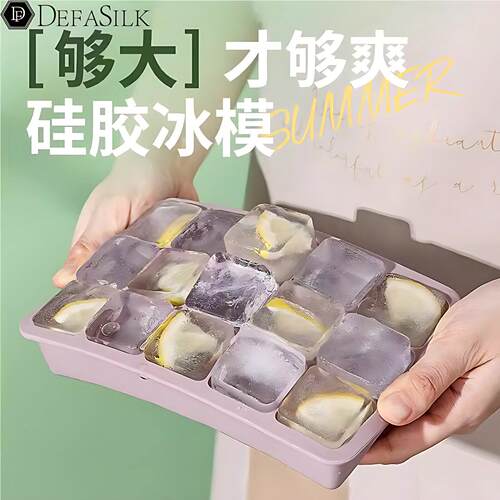 冻冰块模具软硅胶大块家用冰格大容量商用食品级冷冻带盖制冰盒