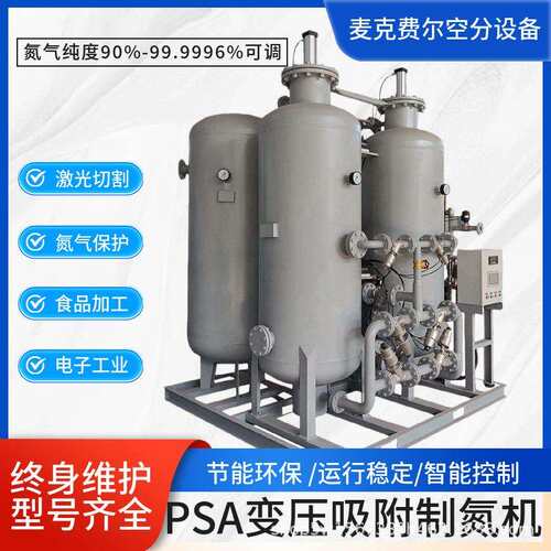 100立方节能制氮机高纯度大型制氮气设备变压吸附式空气分离设备