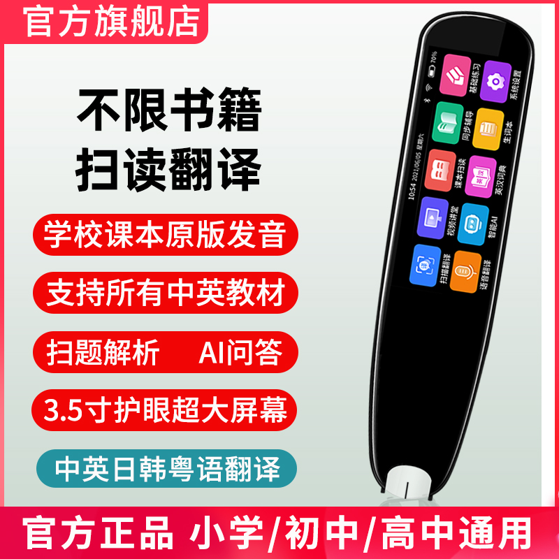 天才少年中英语点扫读笔初高中三四五年级小学生同步学校课本教材