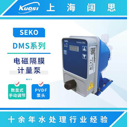 赛高计量泵DMS/DML/DMC/DMM200/201电磁隔膜加药泵小型流量泵