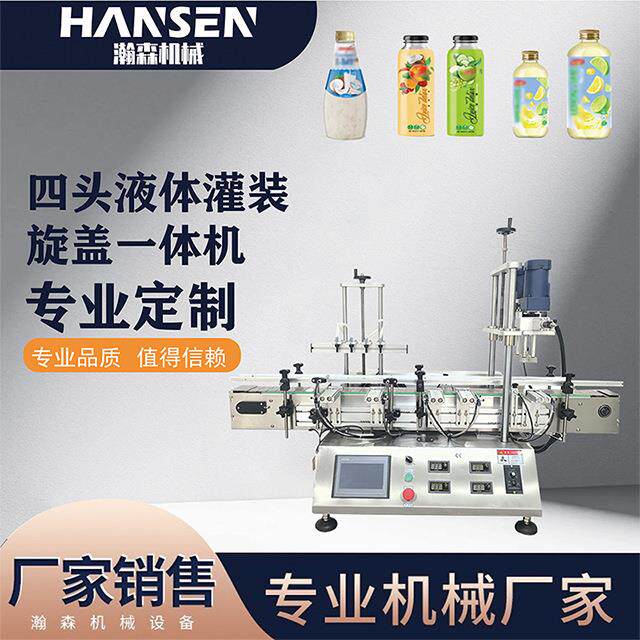 小型台式磁力泵4头桌面式水剂精华类灌装机果汁包装机饮料液体