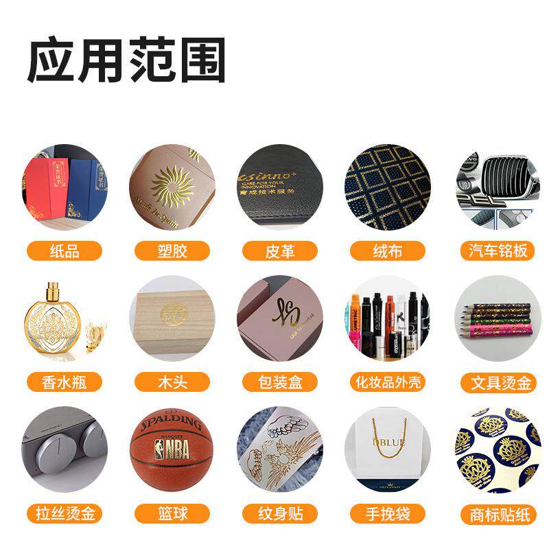 UV光面日本涂面塑胶烫金纸玻璃瓶喷烫金mo油高光耐酒精冷烫金箔