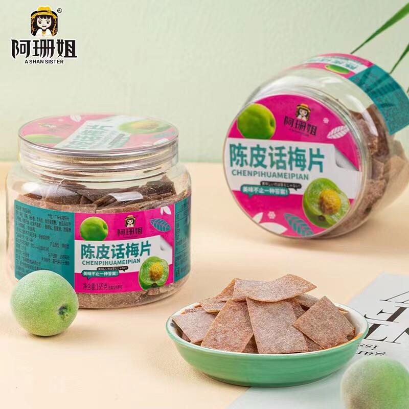 日式无核话梅肉原味酸梅子干 孕妇可食用蜜饯 广东出产话梅片 165