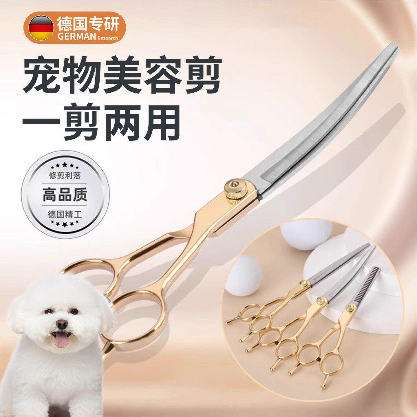 德国专研宠物美容剪狗狗修剪刀一剪两用金色专业美容工具剪毛工具