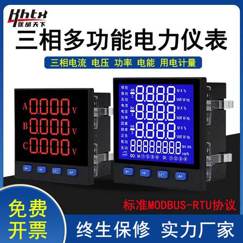 液晶三相多功能电力单相智能数显电压表电流功率组合表RS485脉冲