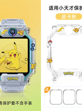 适用小天才电话手表表带Z9印花保护壳Z8/Z7S表套D2/Z6/Z1外壳配件