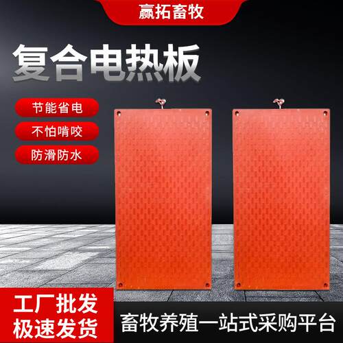 复合电热板畜牧养殖取暖板宠物保温箱配件小羊仔猪仔兽用发热板