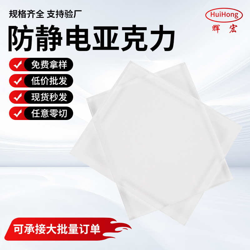 防静电亚克力板透明乳白色亚克力棒工程塑料耐磨零件挤出板浇铸板