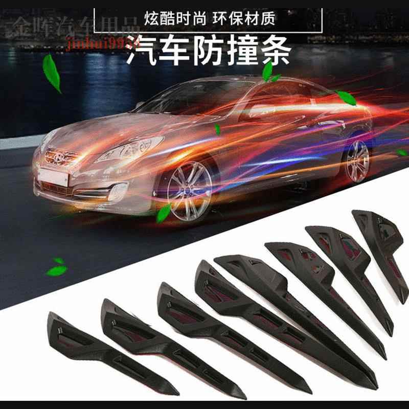 汽车改装防撞条扰流条导流板多用前保险杠后视镜车门防撞条8片装