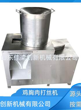 全自动瑶柱鱿鱼片打丝机手撕风干肉拆丝机多功能猪肉鸡胸肉打松机