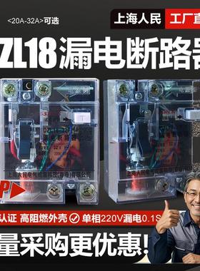 上海人民DZL18漏电断路器2P空气开关漏保20A 32A单相保护器220V