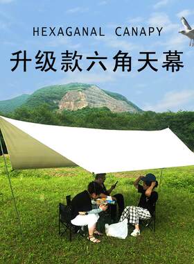 户外露营天幕六角天幕六角帐篷 烧烤便携式休闲多人遮雨棚沙滩遮