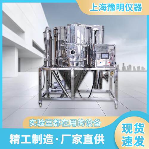 离心喷雾干燥机精密实验型喷雾干燥机5L食品化工不锈钢粉末烘干机