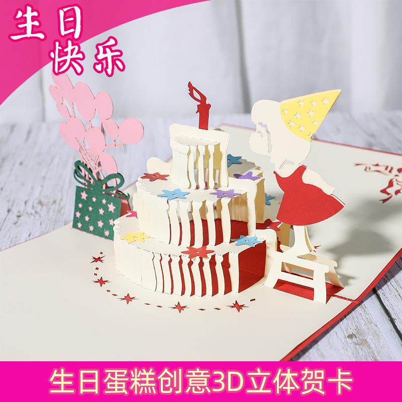 生日蛋糕贺卡可爱女孩创意3d立体贺卡 绚丽手工纸雕立体卡片