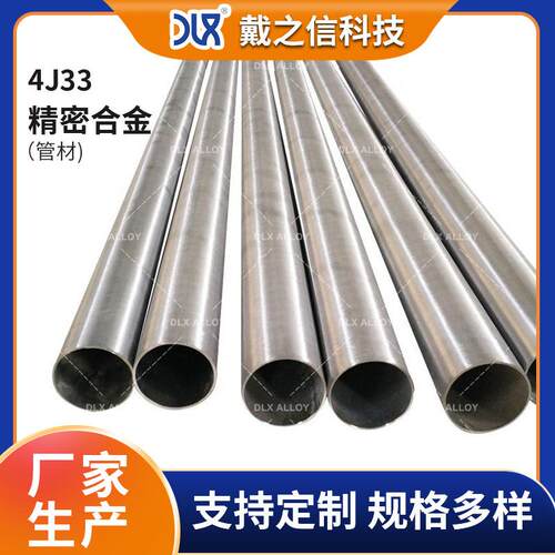 厂家供货4J33精密合金管 铁镍钴膨胀合金 陶瓷封接用铁镍钴合金管