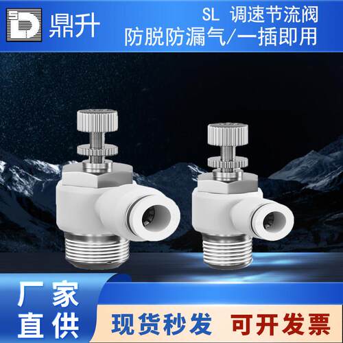 气动气管快速接头可调节单向节流阀SL8-02调速阀AR