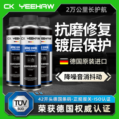 汽车机油添加剂发动机清洗三元除积碳清理内部去油泥克星溶解保护