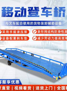 移动式登车桥集装箱液压升降车平台叉车坡道货柜用装车平台登车桥