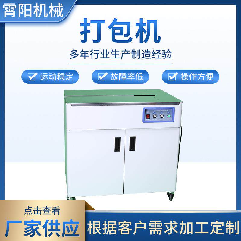 PP带纸箱热熔打包机纸箱捆扎机高台废纸打包机快递纸箱打包机
