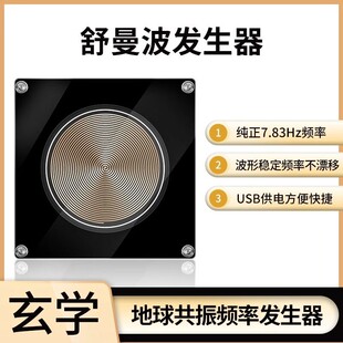 舒曼波产生器 电磁波版 极低频脉冲7.83HZ 地球共振频率产生器