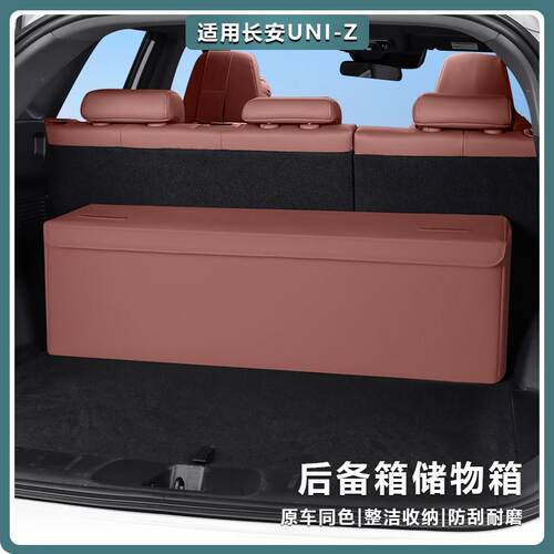 适用长安UNIZ汽车载后备箱收纳箱收纳置物折叠盒内饰用品改装配件