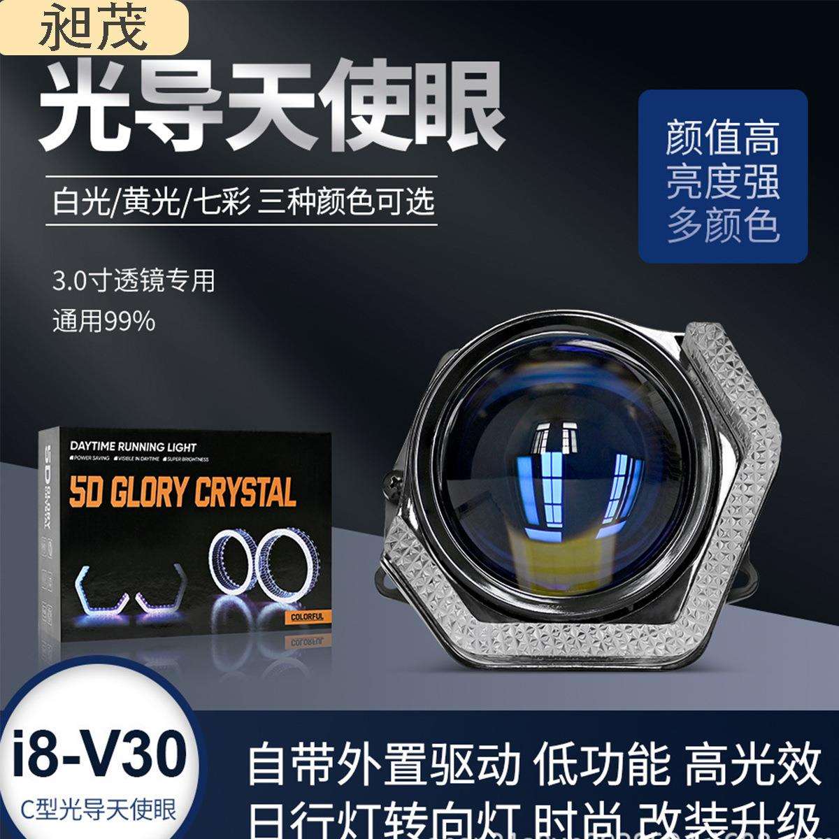 汽车LED大灯透镜天使眼亚克力导光幻彩流水日行灯转向灯
