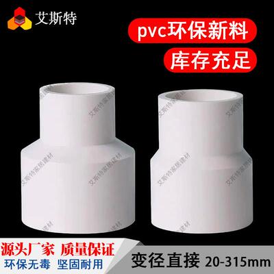 PVC水管异径大小头变径直接110变75直通90转50管道变径接头20配件