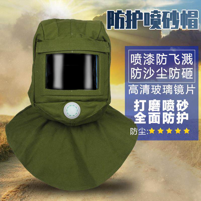 喷砂帽打磨打砂油漆帆布防尘帽打砂帽防护头罩劳保面屏直销
