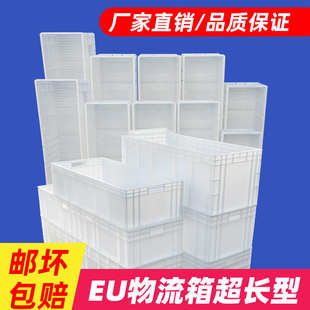 EU汽配周转箱物流箱大号塑料胶箱长方形加长加厚养殖箱白色工具箱