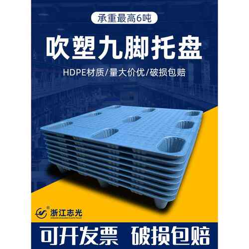吹塑九脚塑料托盘叉车仓库防潮垫板工业货物地堆地台栈板地垫托板
