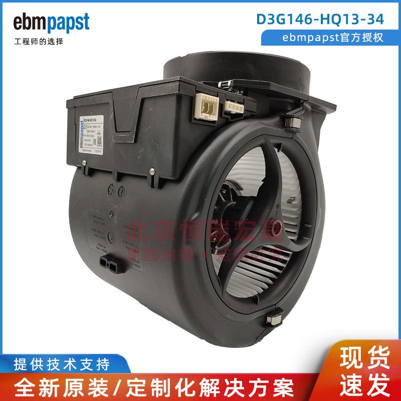 全新原装 D3G146-HQ13-34  230V风扇 新风 油烟机风扇