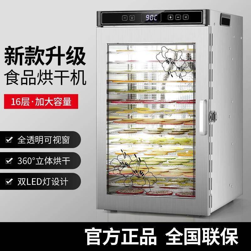 食品烘干风机家用宠物零食水果蔬食物干鱼肉干商机用干果机