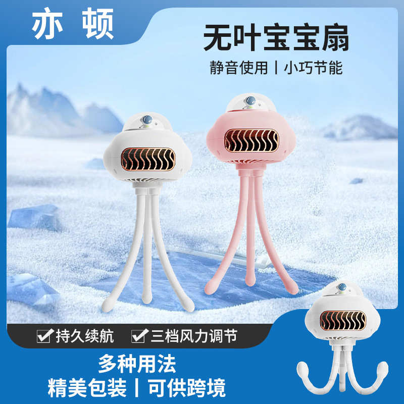 八爪鱼无叶风扇婴儿车悬挂usb充电手持户外手机支架迷你小风扇