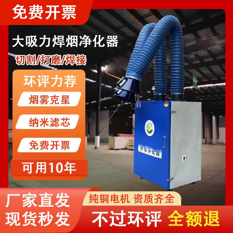焊烟净化器移动式工业环保电焊旱烟雾除尘器吸烟机焊接烟尘净化器