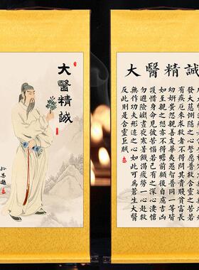 大医精诚国画孙思邈医德名著中医诊所装饰画健康文化理疗馆卷轴画