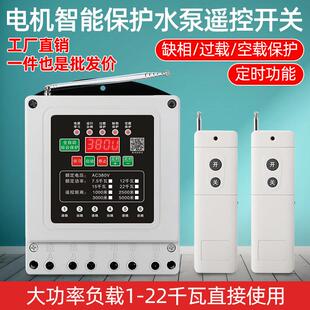 关智能水泵 线遥控器220V380V三相远程控制开 水泵遥控开 关无线